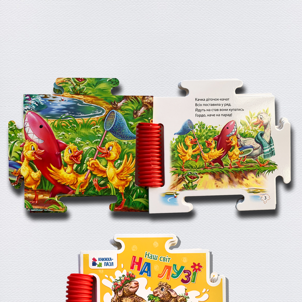 Комплект книг-пазлів. У лісі. На подвір&rsquo;ї. На лузі 1511421 фото
