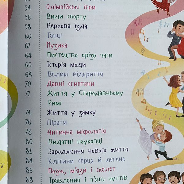 Про все на світі. Чи хочеш ти знати? 1811710 фото