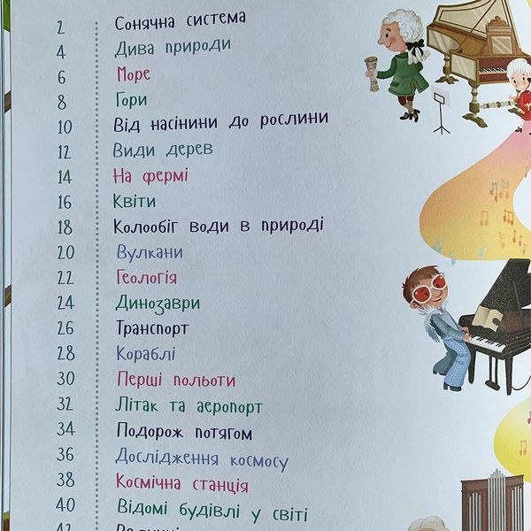 Про все на світі. Чи хочеш ти знати? 1811710 фото