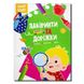Лабіринти та доріжки. Smart Start 1311685 фото 1