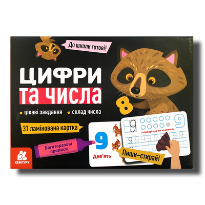 ​Багаторазові ламіновані картки. Цифри та числа 1411118 фото
