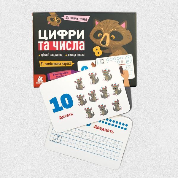 ​Багаторазові ламіновані картки. Цифри та числа 1411118 фото