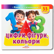 Цифри, фігури та кольори. Книга з віконцями. 55 віконець  1811664 фото 1