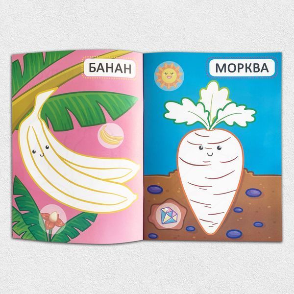 ​Перші розмальовки з кольоровим контуром для малюків. Фрукти та овочі 1311792 фото