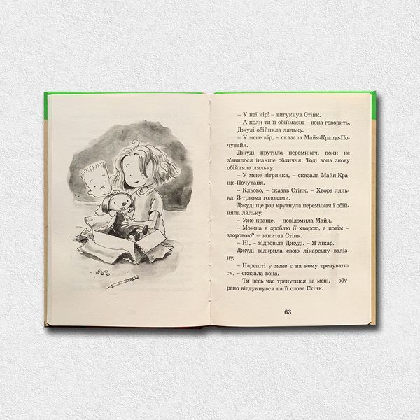 Джуді Муді. Книга 1 1811511 фото