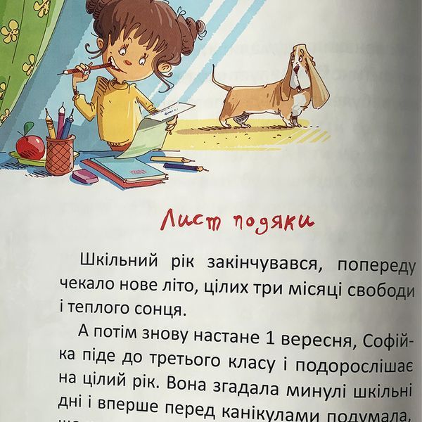 Купи слона! або Маленькі пригоди великої Софійки 1611523 фото
