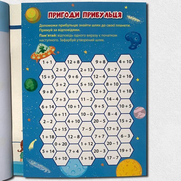 Математика. Тренувальний зошит. 1 клас (частина 1 та частина 2) 1511242 фото