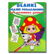 ​Великі водяні розмальовки для маленьких діточок+розвивальні завдання. Квіткові феї 1411120 фото 1