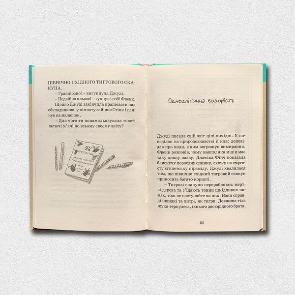 Джуді Муді рятує світ. Книга 3 1811512 фото