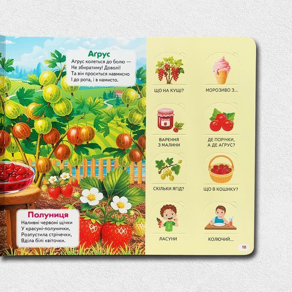 Фрукти та ягоди. Книга віконцями. 55 віконець  1811666 фото
