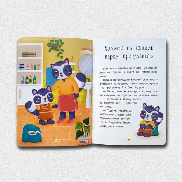 Казочки-привчалки. Учуся ходити на горщик 1811455 фото