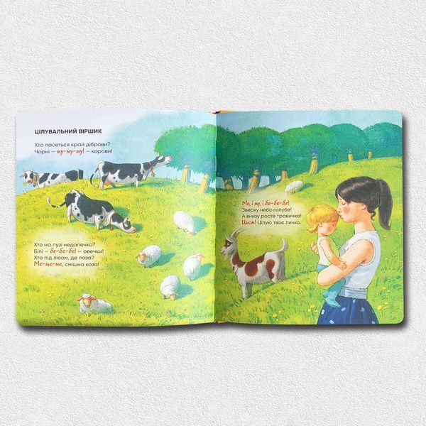 Книжка, що літає, буцається, галасує 1811766 фото