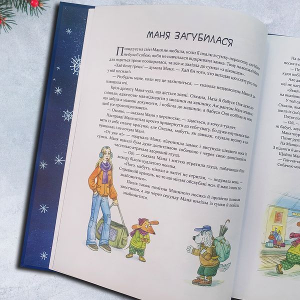 Маня і Різдво 1511324 фото
