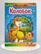 Казка. Колобок 1311894 фото 1