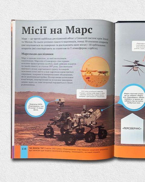 Дитяча енциклопедія Сонячної системи 1811563 фото