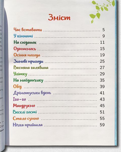 Малюкова книжка. Віршики й вправи для розвитку&nbsp; 1811616 фото