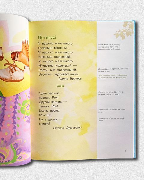 Малюкова книжка. Віршики й вправи для розвитку&nbsp; 1811616 фото