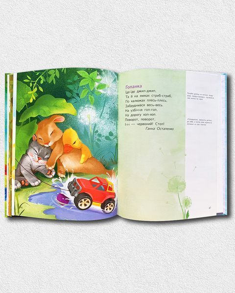 Малюкова книжка. Віршики й вправи для розвитку&nbsp; 1811616 фото