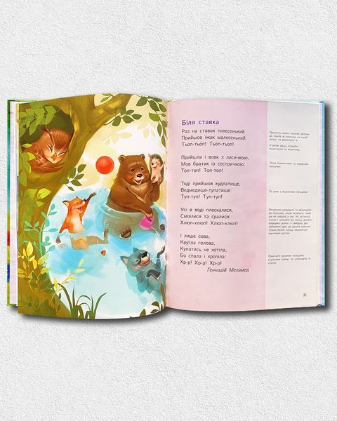 Малюкова книжка. Віршики й вправи для розвитку&nbsp; 1811616 фото