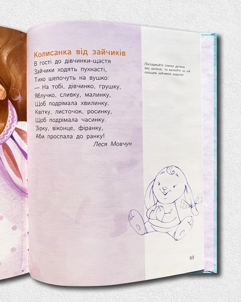 Малюкова книжка. Віршики й вправи для розвитку&nbsp; 1811616 фото