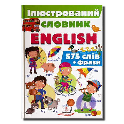 Ілюстрований словник англійської мови. 575 слів 1311640 фото