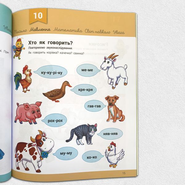 Розвивалочка 2-3 роки. Повний річний курс 1511112 фото