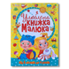 Улюблена книжка малюка&nbsp; 1511428 фото 1