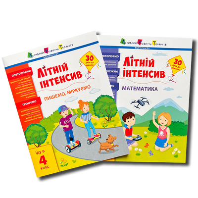 Комплект із двох зошитів. Літній інтенсив. Математика. Пишемо, міркуємо. Іду в 4 клас 1511233 фото
