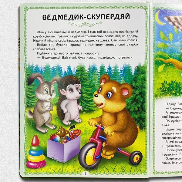 Комплект &ndash; Перші відкриття дитини 1811765 фото