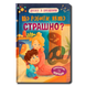 Що робити, якщо страшно? Дружу з емоціями&nbsp; 1611528 фото 1