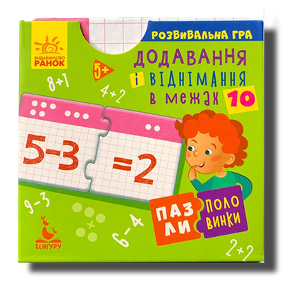 Пазли-половинки. Додавання і віднімання 1311780 фото