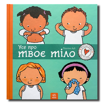 Усе про твоє тіло 1511147 фото