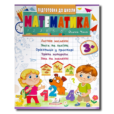 Математика 3+. Розвиваючий зошит 1311696 фото