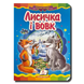 Казка. Лисичка і вовк 1311900 фото 1