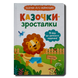 Казочки-зросталки. Я йду до дитячого садочка 1511580 фото 1