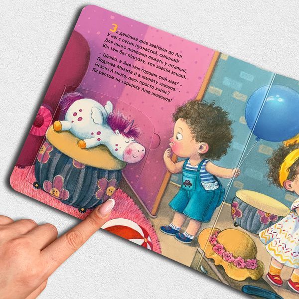 Я йду на горщик! Книга з віконечками 1811520 фото