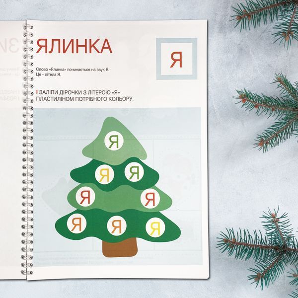 Комплект завдань. Зима. Новий Рік. Рівень 1 1511333 фото