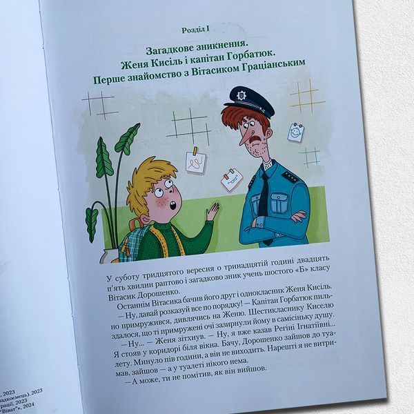 Неймовірні детективи. Таємничий голос за спиною. Всеволод Нестайко&nbsp; 1611482 фото
