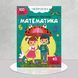 Математика. Прописи- тренажер. 100 нейроналіпок 1311699 фото 1