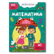 Математика. Прописи- тренажер. 100 нейроналіпок 1311699 фото 1