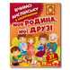 Моя родина. Мої друзі. Вчимо англійську з наліпками 1811675 фото 1