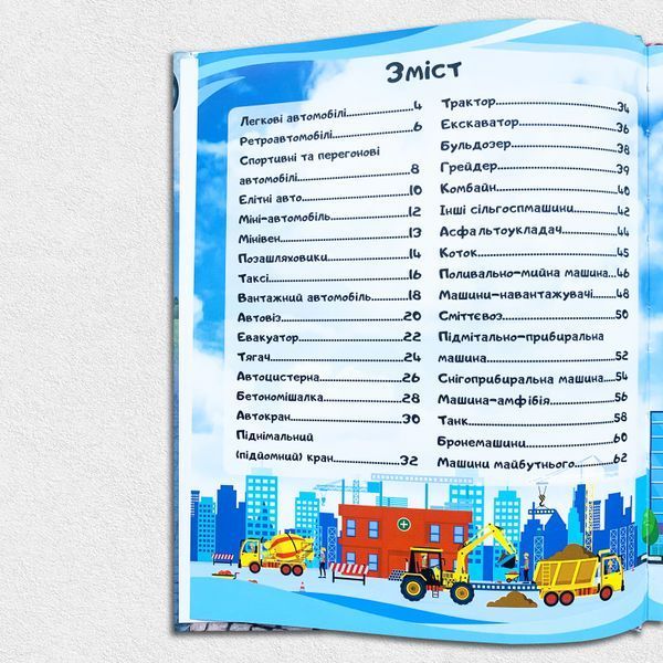 Автомобілі. Цікаві факти. Енциклопедія у запитаннях та відповідях 1511334 фото