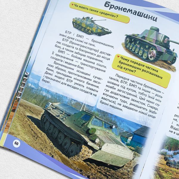 Автомобілі. Цікаві факти. Енциклопедія у запитаннях та відповідях 1511334 фото