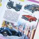 Автомобілі. Цікаві факти. Енциклопедія у запитаннях та відповідях 1511334 фото 4