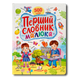 Перший словник малюка. 500 слів 1811465 фото 1