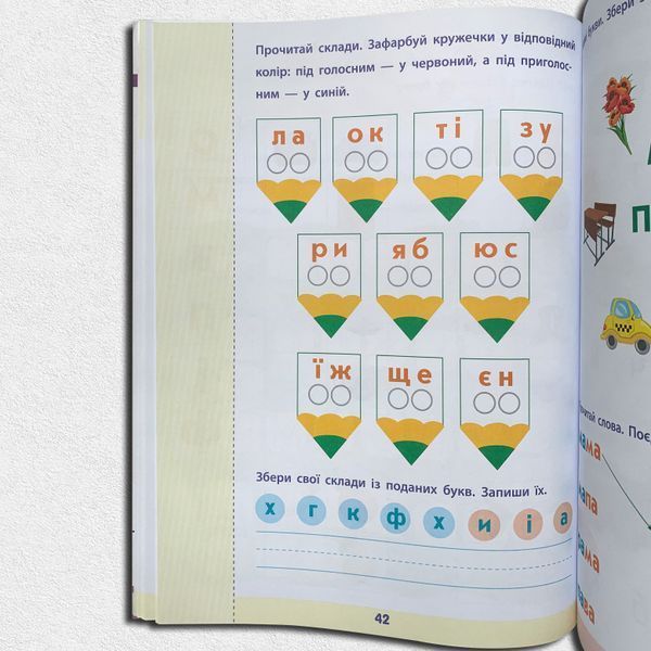Читання до школи. Збірник завдань 1511260 фото
