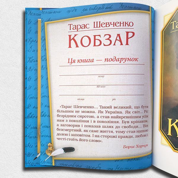Кобзар. Тарас Шевченко. Подарункове видання 15114277 фото