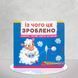 Книга з рухомими елементами. Із чого це зроблено? 1311650 фото 1