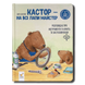 Кастор &mdash; на всі лапи майстер 1811778 фото 1