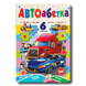 Автоабетка. 6 пазлів 1511369 фото 1